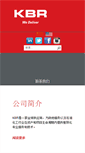Mobile Screenshot of kbr.cn